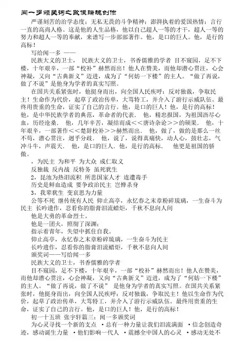 写给闻一多的颁奖词100字到200字