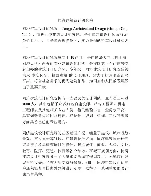 同济建筑设计研究院