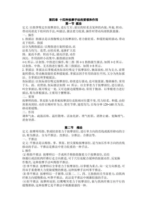 保健按摩师(初级)第四章 十四种按摩手法