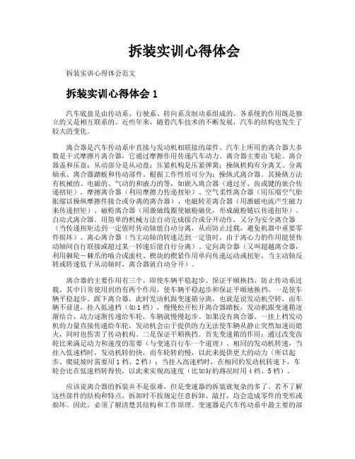 拆装实训心得体会