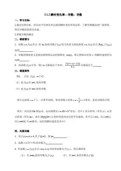苏教版高中数学选修(1-1)-3.1《导数》导学案1