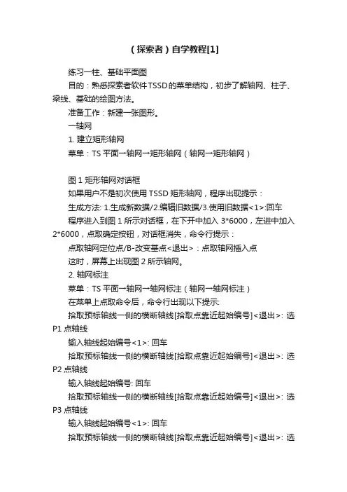 （探索者）自学教程[1]