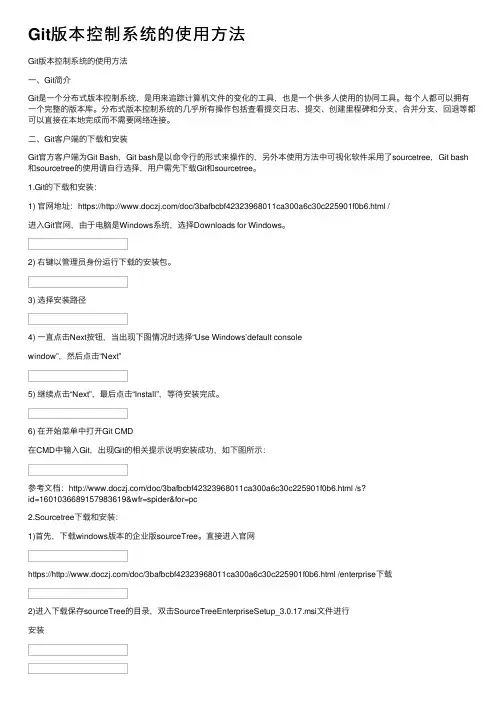 Git版本控制系统的使用方法