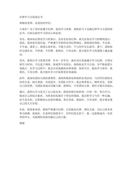 纪律学习方面的保证书