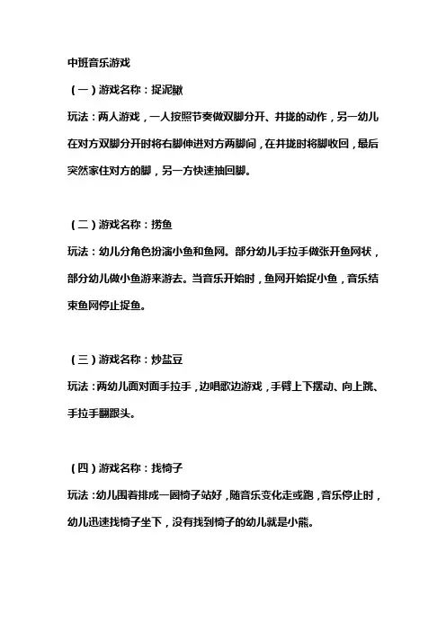 中班音乐游戏