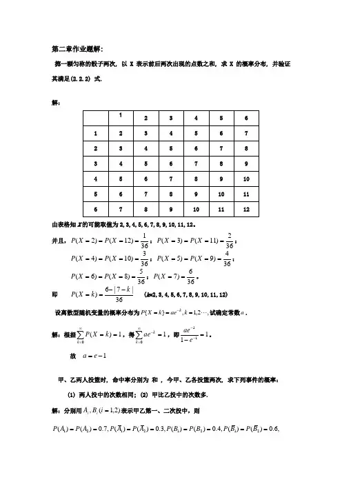 概率论与数理统计学1至7章课后答案