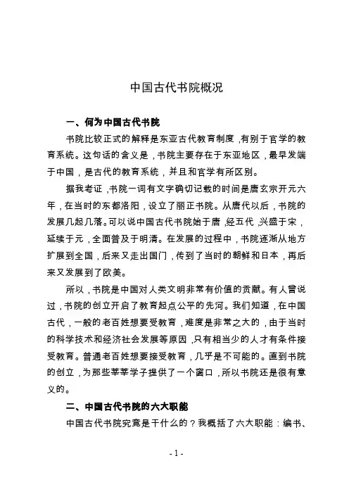 中国古代书院概况——讲稿（17页）