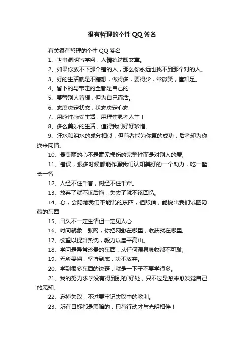 有关很有哲理的个性QQ签名