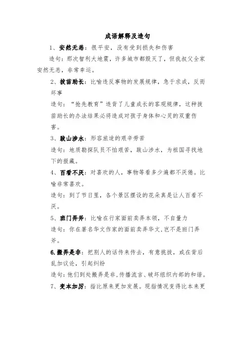 成语解释及造句