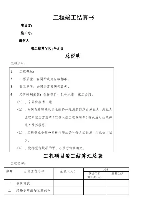 工程竣工结算书格式