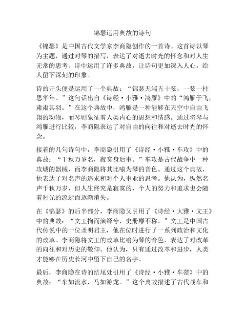 锦瑟运用典故的诗句