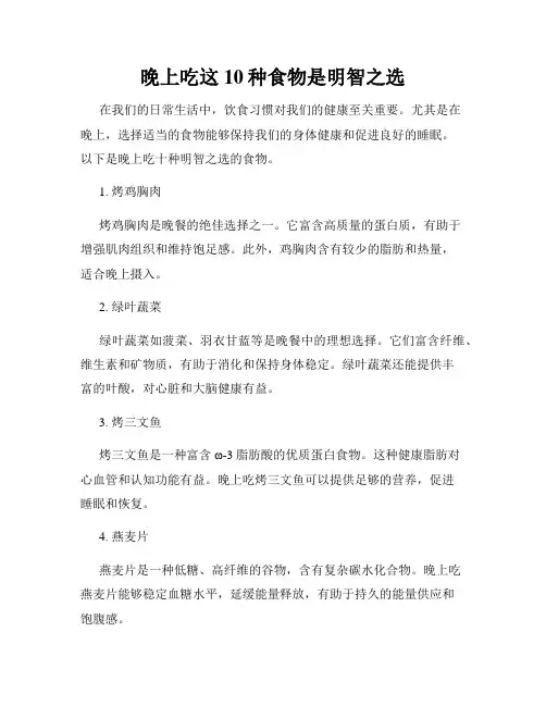 晚上吃这10种食物是明智之选
