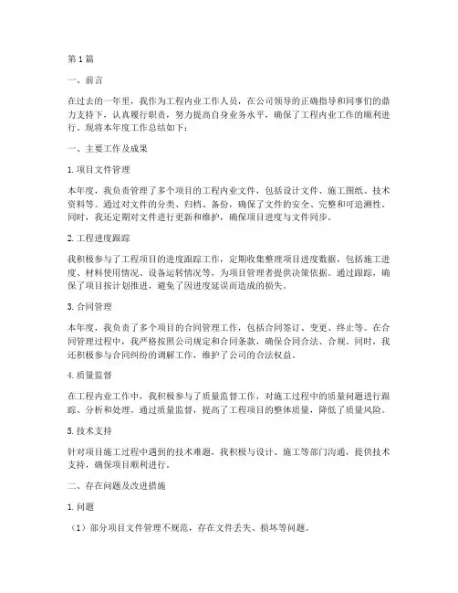工程内业工作年度总结(3篇)