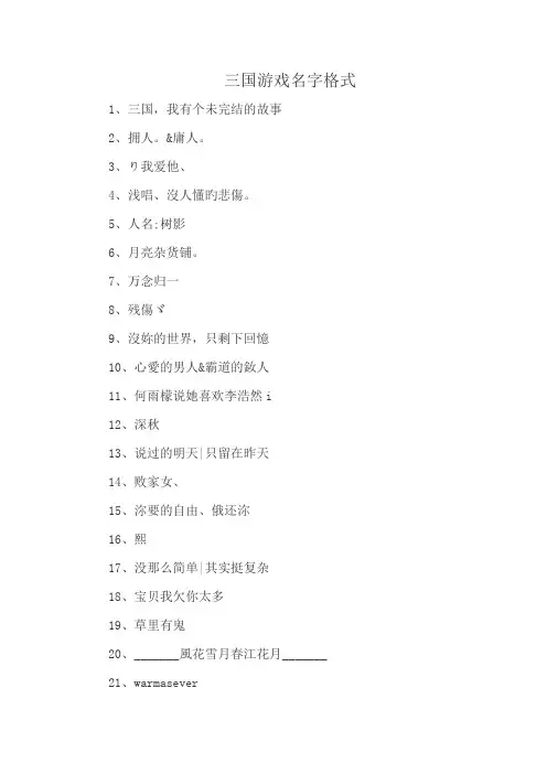 三国游戏名字格式
