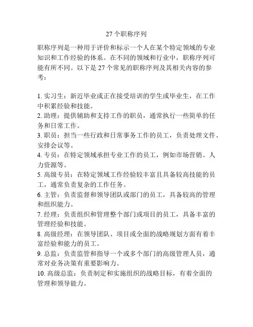 27个职称序列