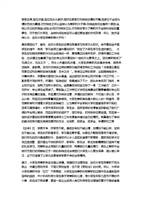 弊大于利一辩辩词
