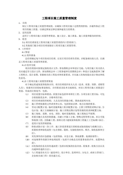 工程项目施工质量管理制度(完整版)
