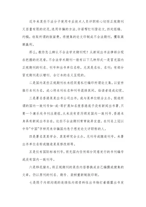 如何识别非法期刊.docx
