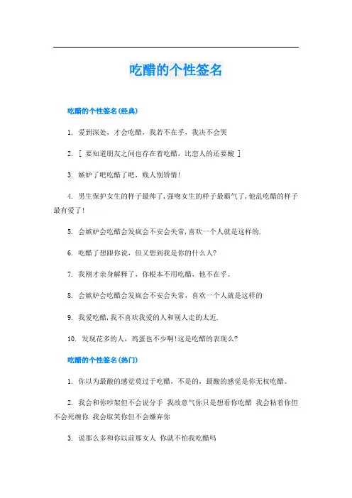 吃醋的个性签名