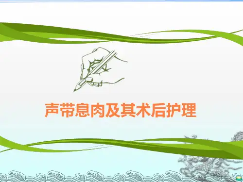 声带息肉及其术后护理PPT课件