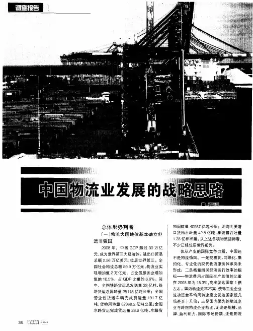 中国物流业发展的战略思路