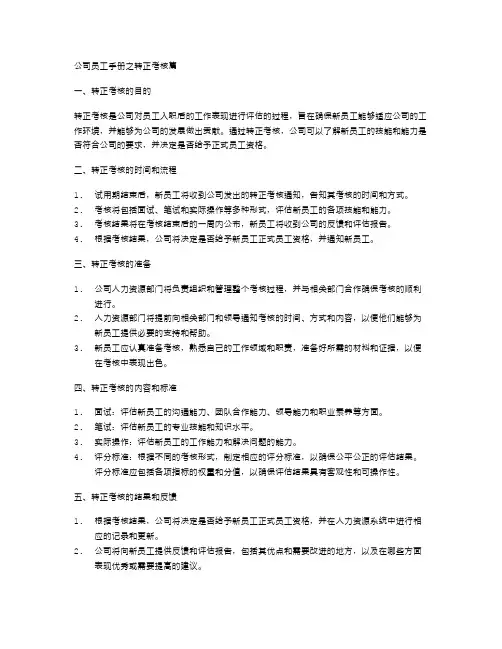公司员工手册之转正考核篇