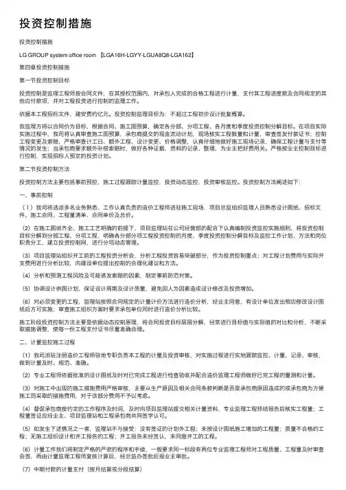 投资控制措施