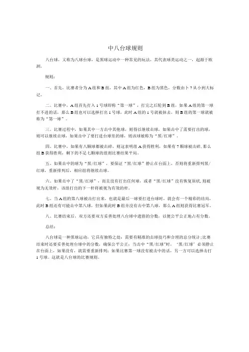 中八台球规则