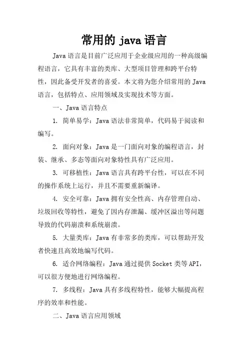 常用的java语言
