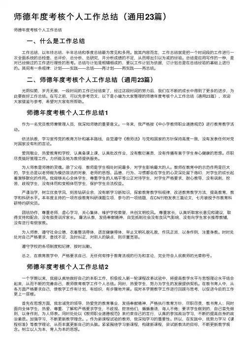 师德年度考核个人工作总结（通用23篇）
