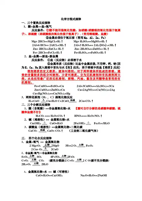 化学方程式规律