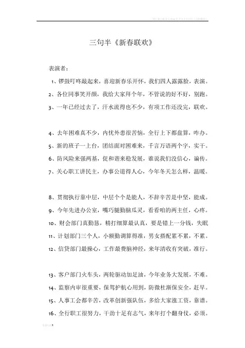 银行春节联欢三句半
