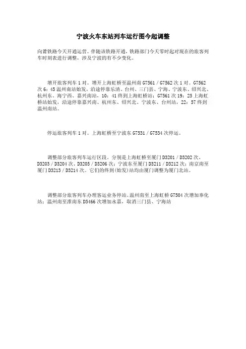 火车东站列车运行调整