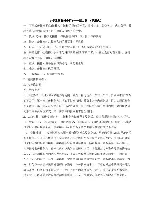中小学生接力跑的传接棒技术
