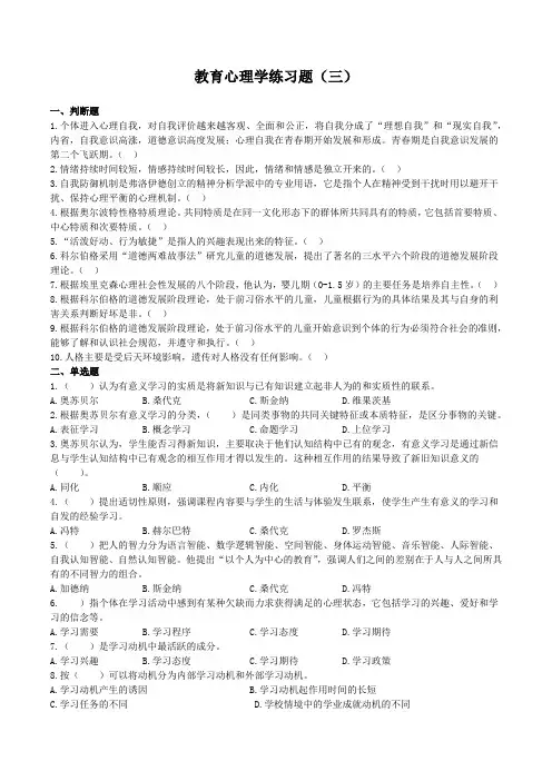 教育心理学练习题三及参考答案