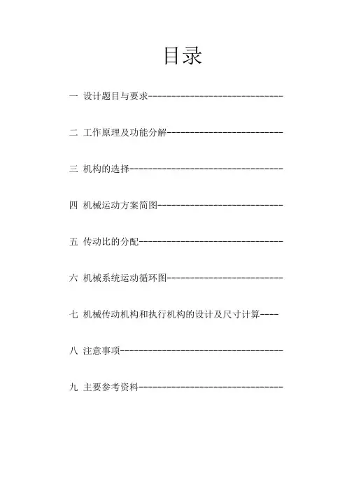 插床机械设计说明书