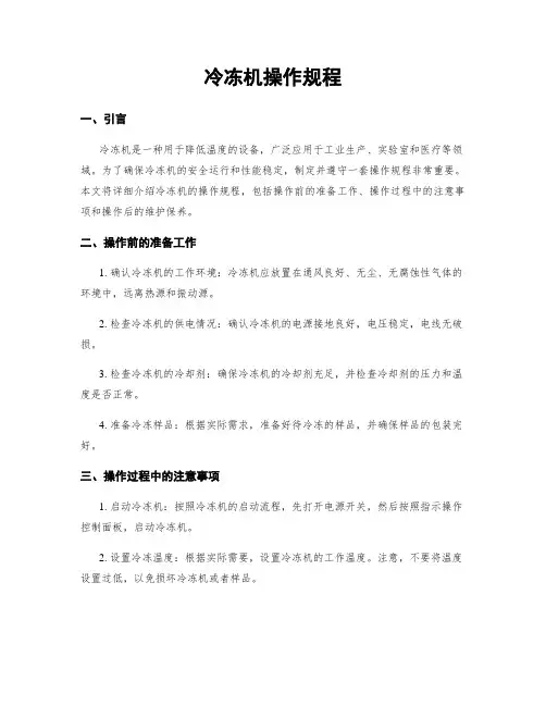 冷冻机操作规程