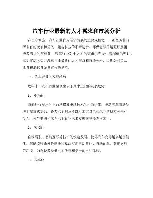 汽车行业最新的人才需求和市场分析