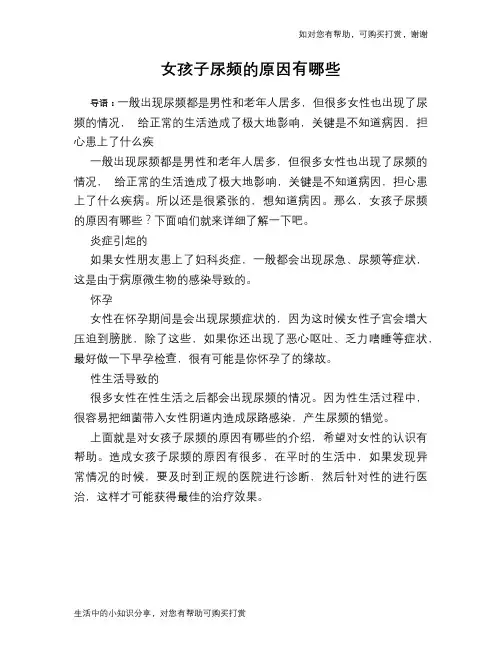 女孩子尿频的原因有哪些