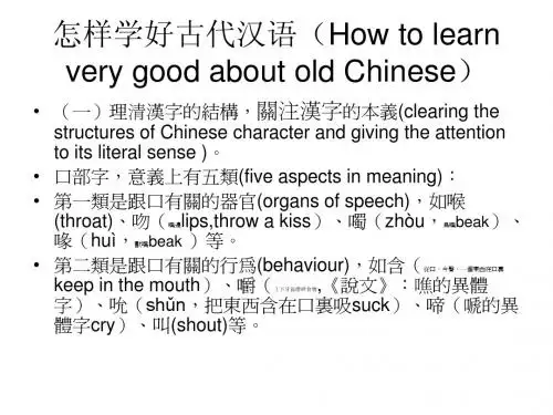 怎样学习古代汉语