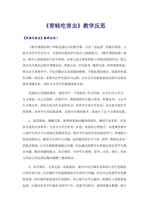 《青蛙吃害虫》教学反思 