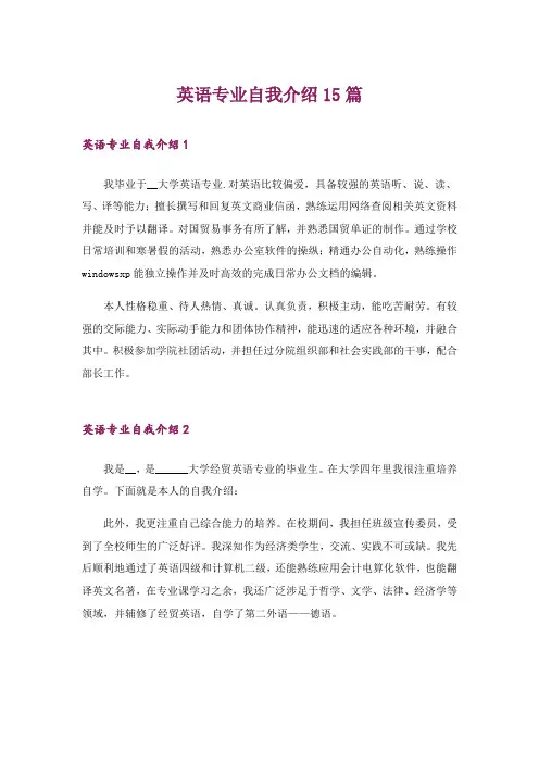 英语专业自我介绍15篇