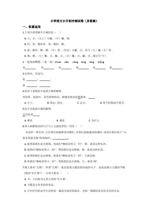【6套打包】重庆巴川中学小升初模拟考试语文试卷含答案