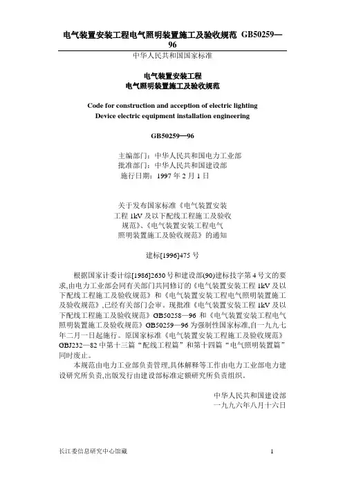 电气照明装置施工及验收规范