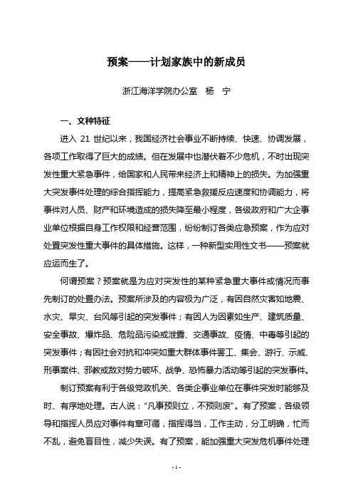 预案——计划家族中的新成员