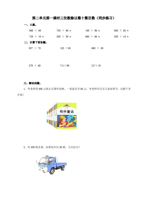第二单元第一课时三位数除以整十数 练习