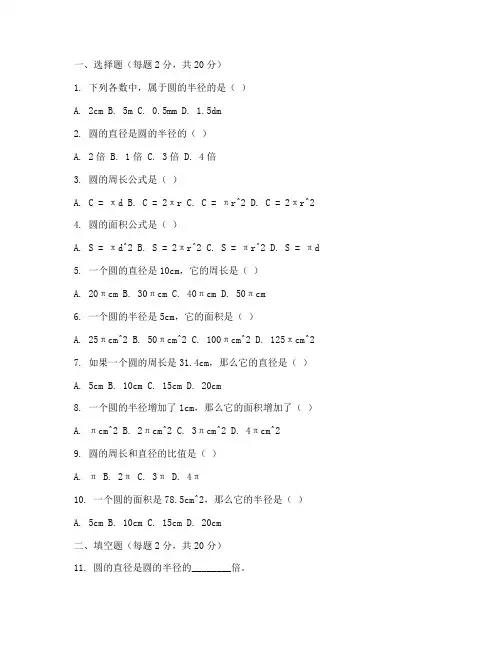 六年级数学圆试卷及答案