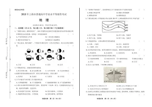 最新版上海市普通高中等级性考试地理试卷