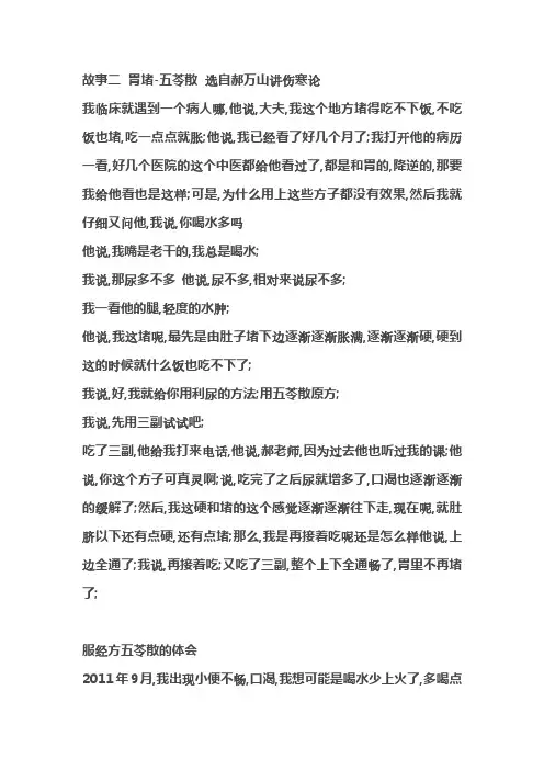 经方故事五苓散应用