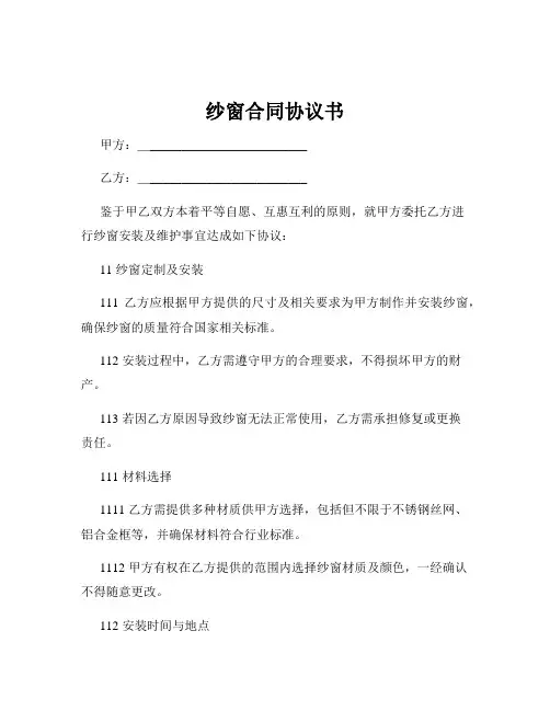 纱窗合同协议书